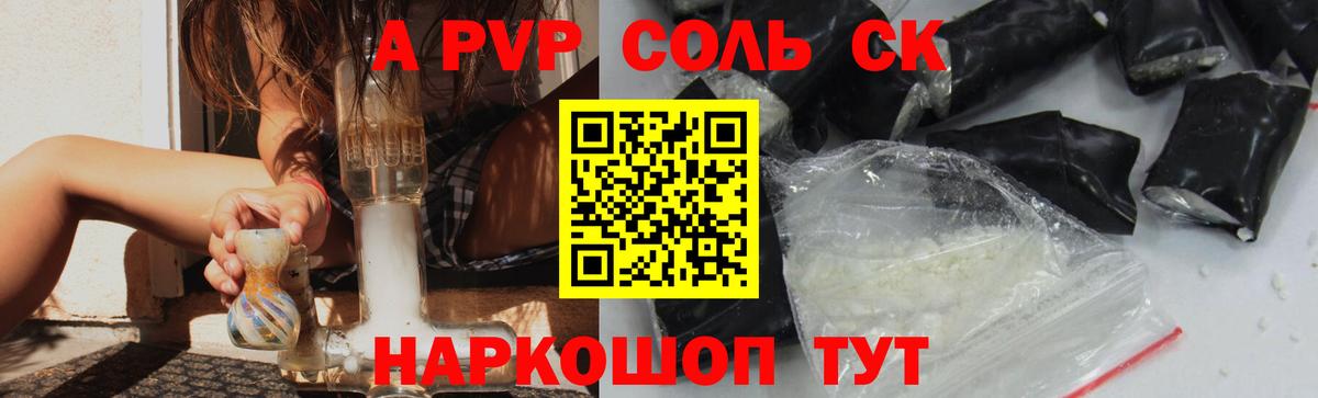 A-PVP Crystall  Вход с VPN  Черемхово  Alfa_PVP Соль 