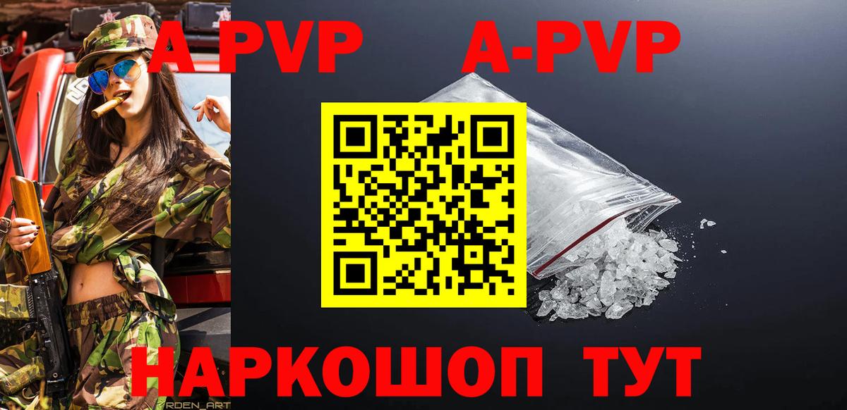 A-PVP VHQ Черемхово