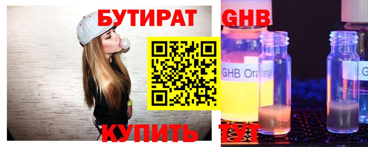 Черемхово  Бутират  Вход с VPN  БУТИРАТ 1.4BDO 