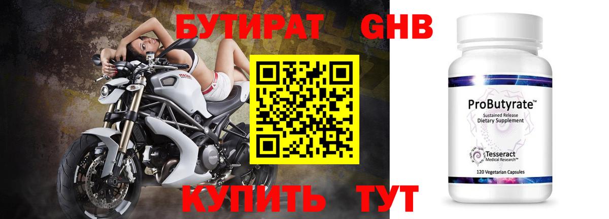 БУТИРАТ GHB Черемхово