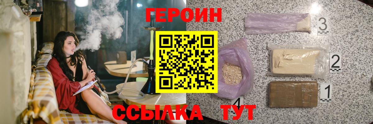 Героин VHQ Черемхово