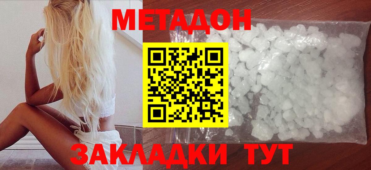 Метадон белоснежный Черемхово