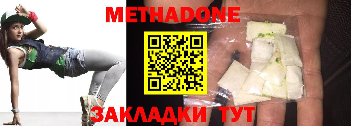 Метадон VHQ  Метадон кристалл  Черемхово  Вход с VPN 